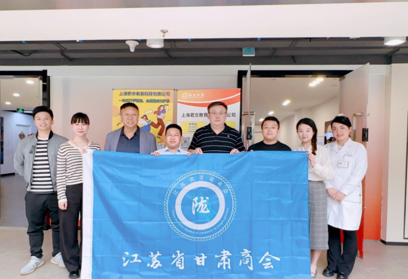 kdpay钱包科技集团君交升学承办江苏省甘肃商会陇商学堂第二讲：聚焦高考升学路径，共探志愿填报之道